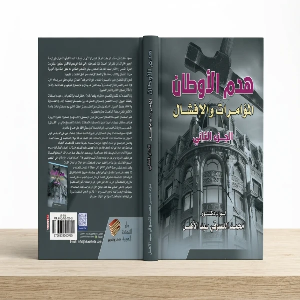 غلاف الكتاب